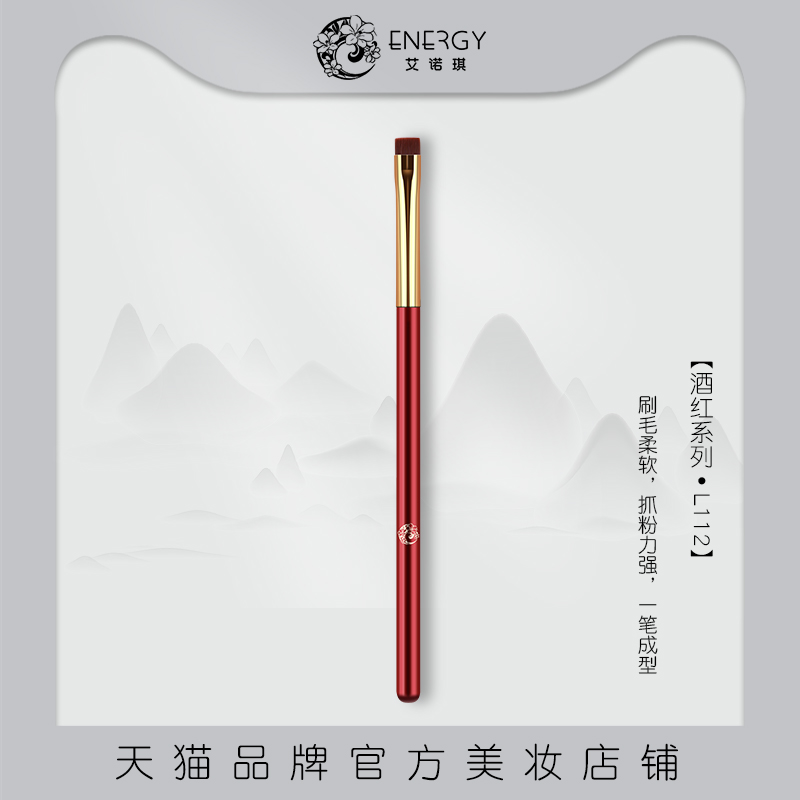 ENERGY/艾诺琪化妆刷 酒红L112一字平头眼线刷眼线膏刷美妆工具刷