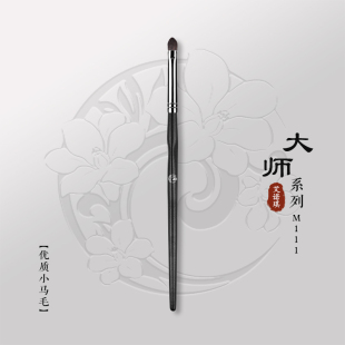 ENERGY 大师M111小号眼影刷马毛刷子动物毛美妆工具 艾诺琪化妆刷
