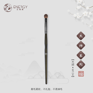 大师M124中号眼影刷马毛晕染刷美妆工具刷子 ENERGY 艾诺琪化妆刷