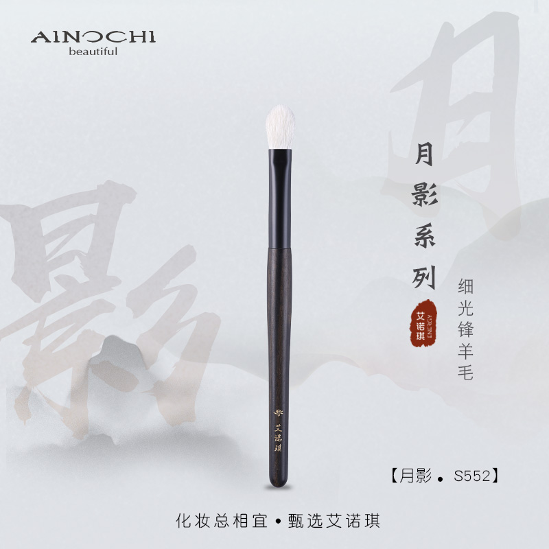 艾诺琪沧州化妆刷眼影刷羊毛