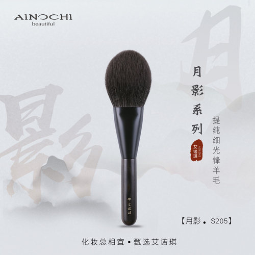 艾诺琪沧州紫光檀化妆刷散粉刷