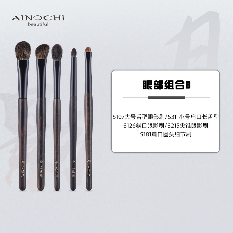 ENERGY/艾诺琪化妆刷月影眼部B眼部5支组合刷动物毛松鼠毛眼部刷