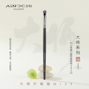 ENERGY 艾诺琪新大师M123小号扁口圆舌遮瑕刷纤维毛刷子一支装