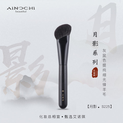 艾诺琪沧州紫光檀化妆刷
