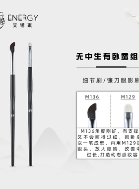 ENERGY/艾诺琪化妆刷大师2支眼线卧蚕套刷羊毛细节刷纤维毛眼线刷