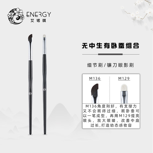 艾诺琪沧州化妆刷眼线刷+细节刷