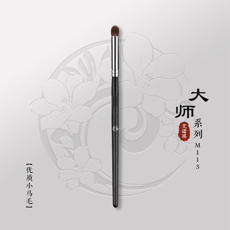 energy艾诺琪大师美妆工具
