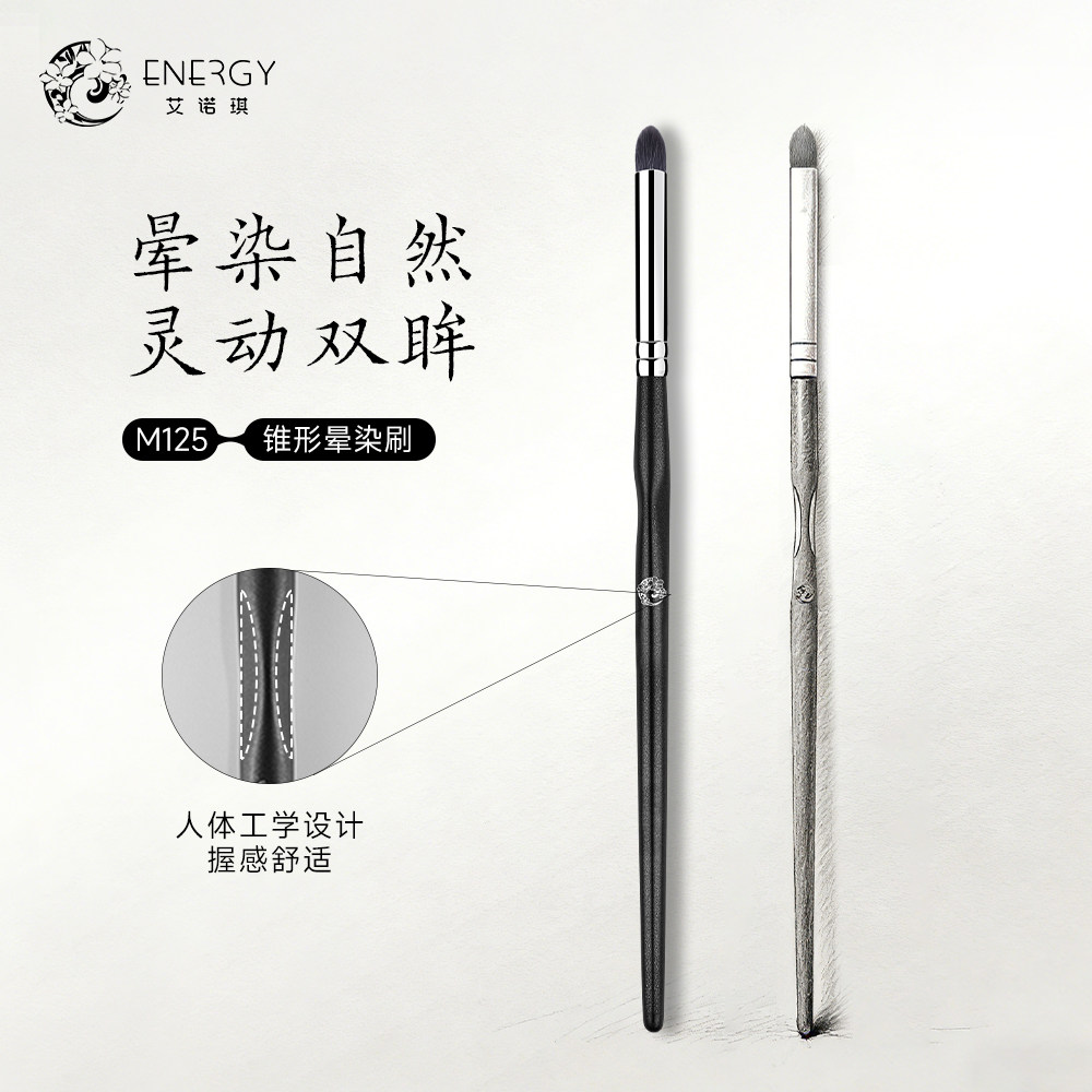 ENERGY/艾诺琪化妆刷 大师M125单支刷锥形眼影刷细节晕染刷动物毛