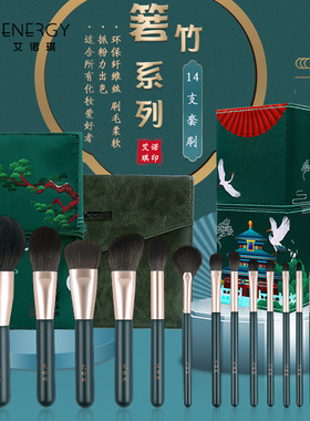 艾诺琪14支箬竹化妆刷套装新手初学者套刷粉底眼影刷美妆工具刷子
