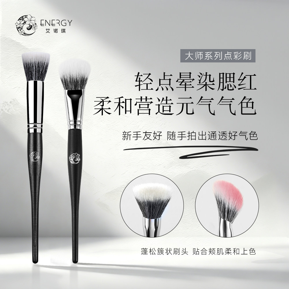 energy艾诺琪化妆刷大师大中小号点彩腮红刷羊毛刷子散粉刷动物毛