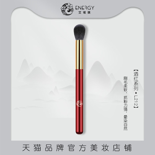 energy/艾诺琪酒红局部鼻影刷