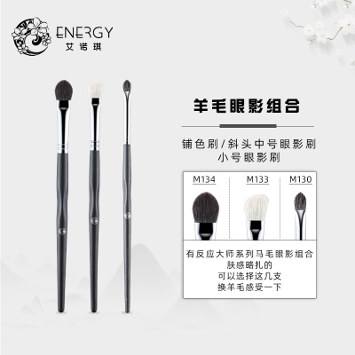 艾诺琪沧州化妆刷眼影刷