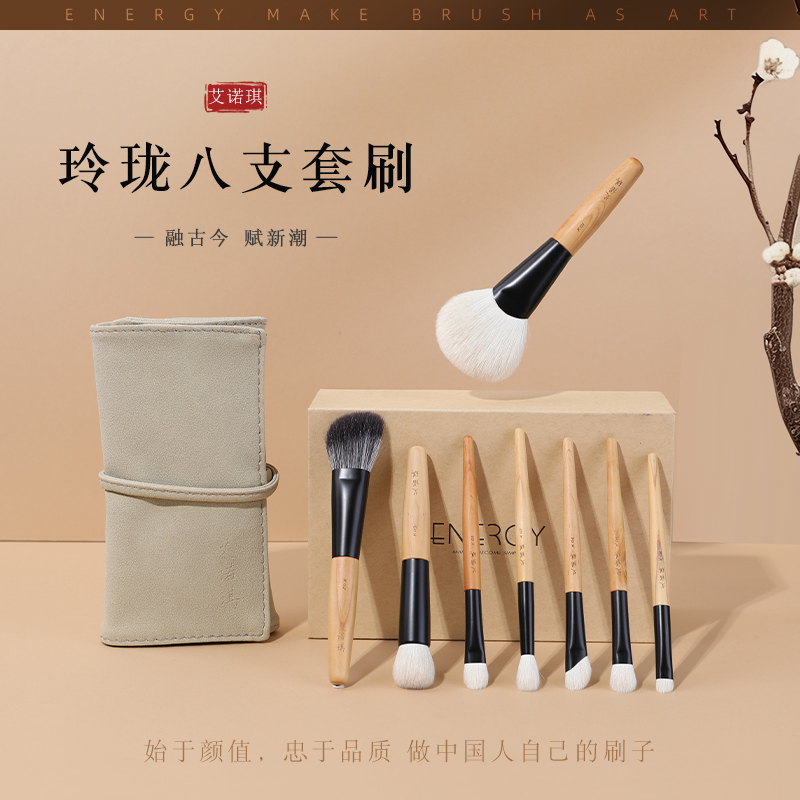 艾诺琪沧州便携套刷玲珑化妆套刷
