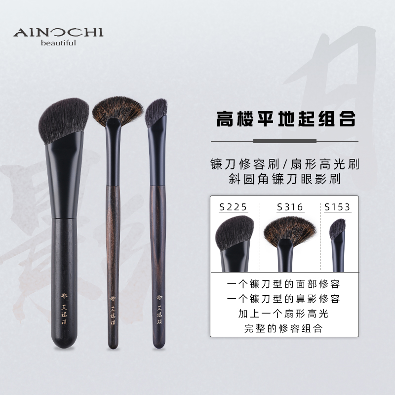 艾诺琪沧州化妆刷修容刷高光刷