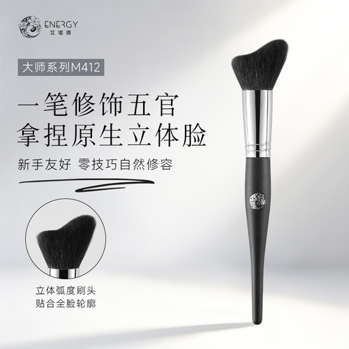 ENERGY/艾诺琪m412修容刷阴影刷