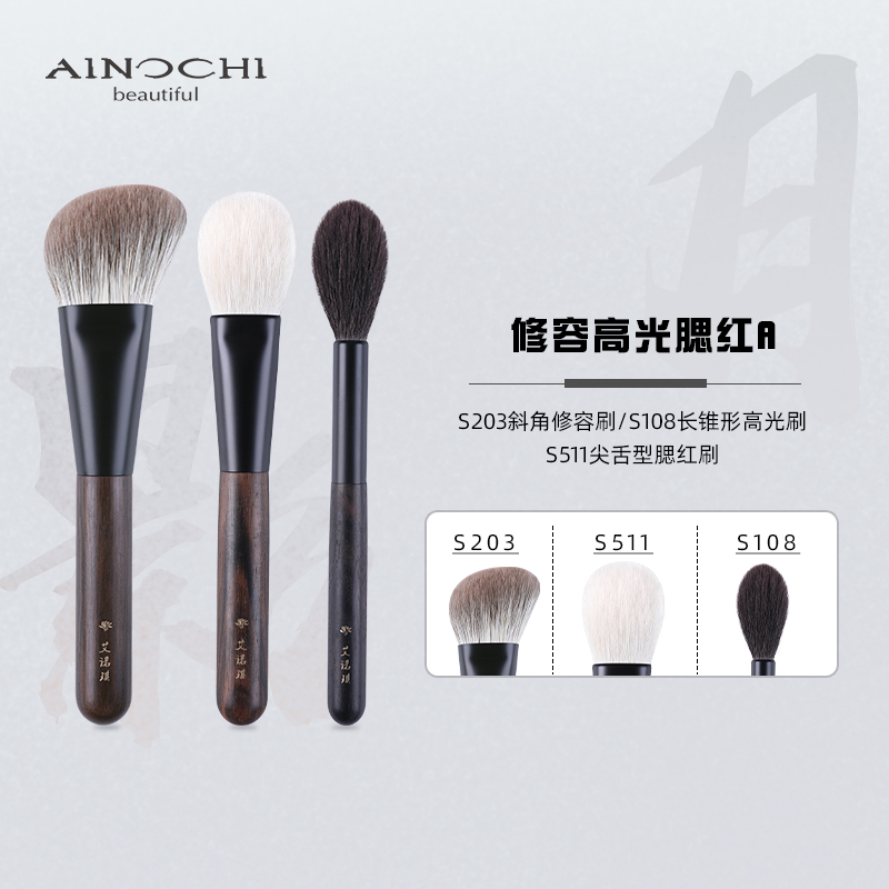 艾诺琪沧州化妆刷修容高光腮红刷