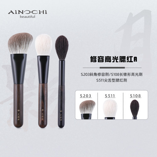 艾诺琪沧州化妆刷修容高光腮红刷