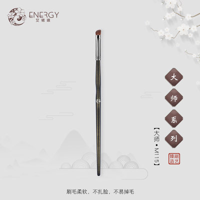 energy艾诺琪大师毛刷子化妆刷