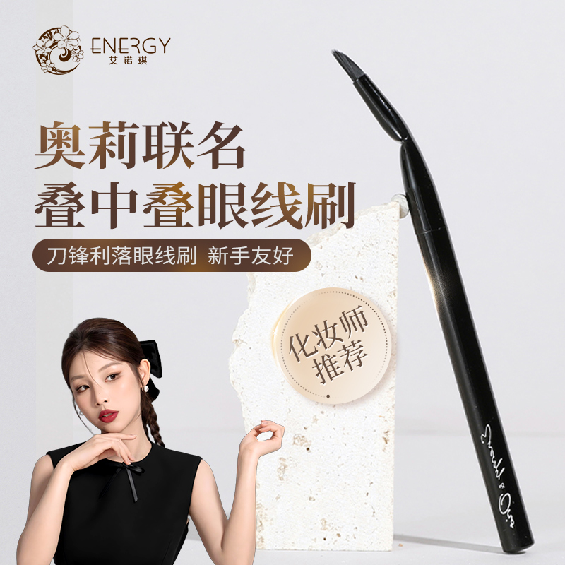 奥莉联名3.0叠中叠mini刀锋眼线