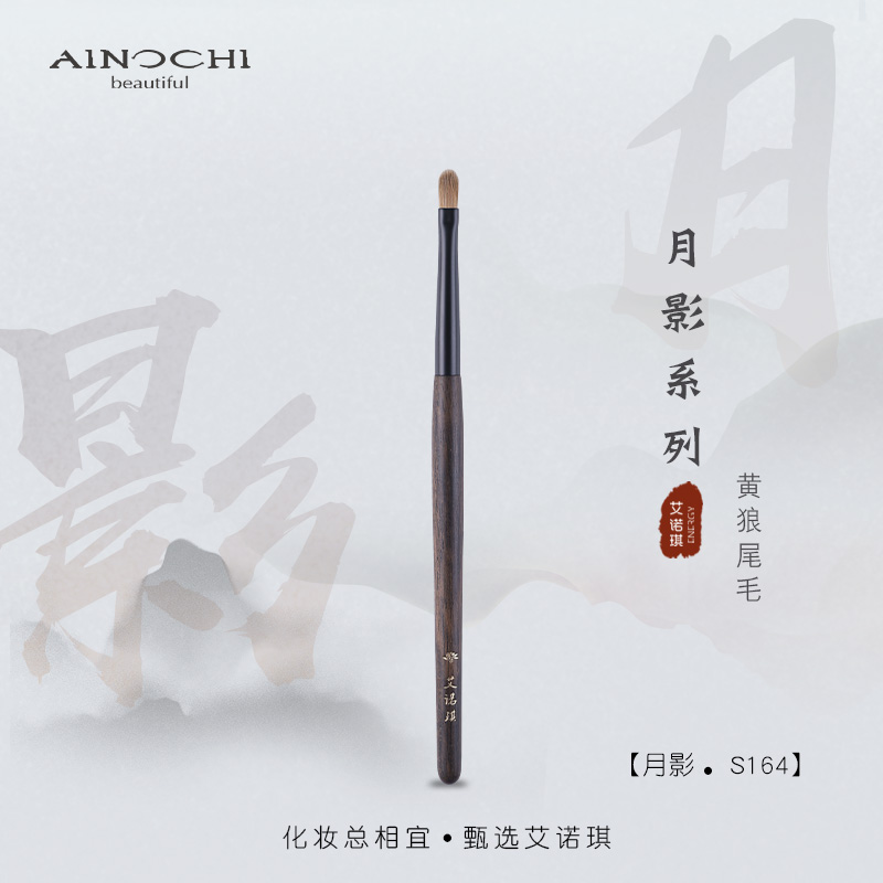 艾诺琪沧州紫光檀化妆刷遮瑕刷