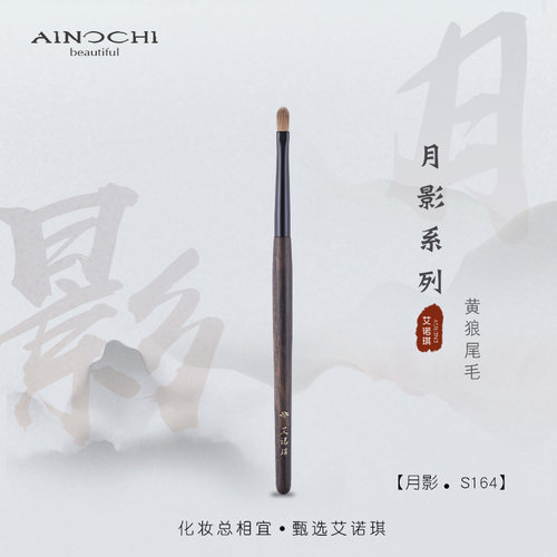 艾诺琪沧州紫光檀化妆刷遮瑕刷
