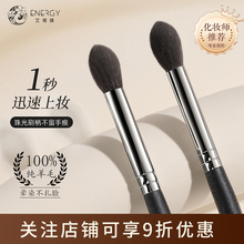 ENERGY/艾诺琪大师M112眼影刷晕染刷鼻影刷一支 羊毛动物毛化妆刷