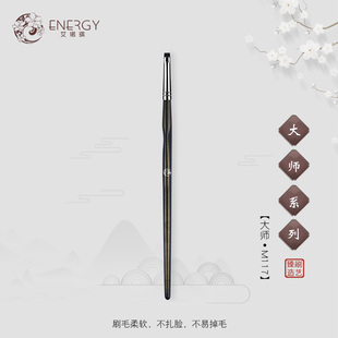 大师M117一字型眼线刷 美妆彩妆工具 纤维毛 艾诺琪化妆刷 ENERGY