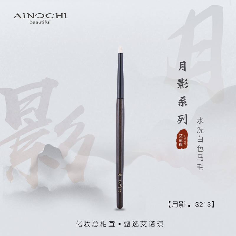 艾诺琪沧州紫光檀化妆刷眼影刷