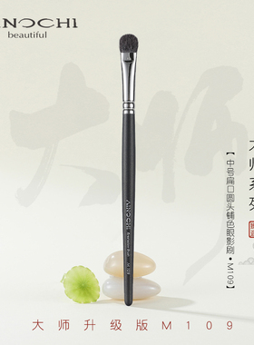 ENERGY/艾诺琪化妆刷 新大师M109扁口眼影刷铺色刷羊毛动物毛刷子