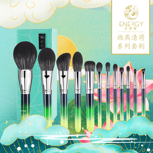 ENERGY/艾诺琪雨燕清荷12支化妆套刷纤维毛眼影腮红散粉修容刷