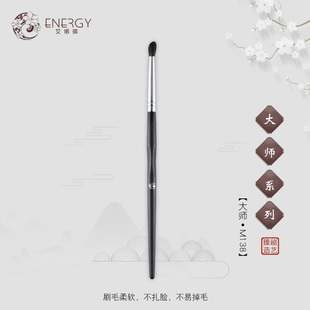 大师M138细节坡型晕染刷动物毛眼影刷羊毛刷 ENERGY 艾诺琪化妆刷