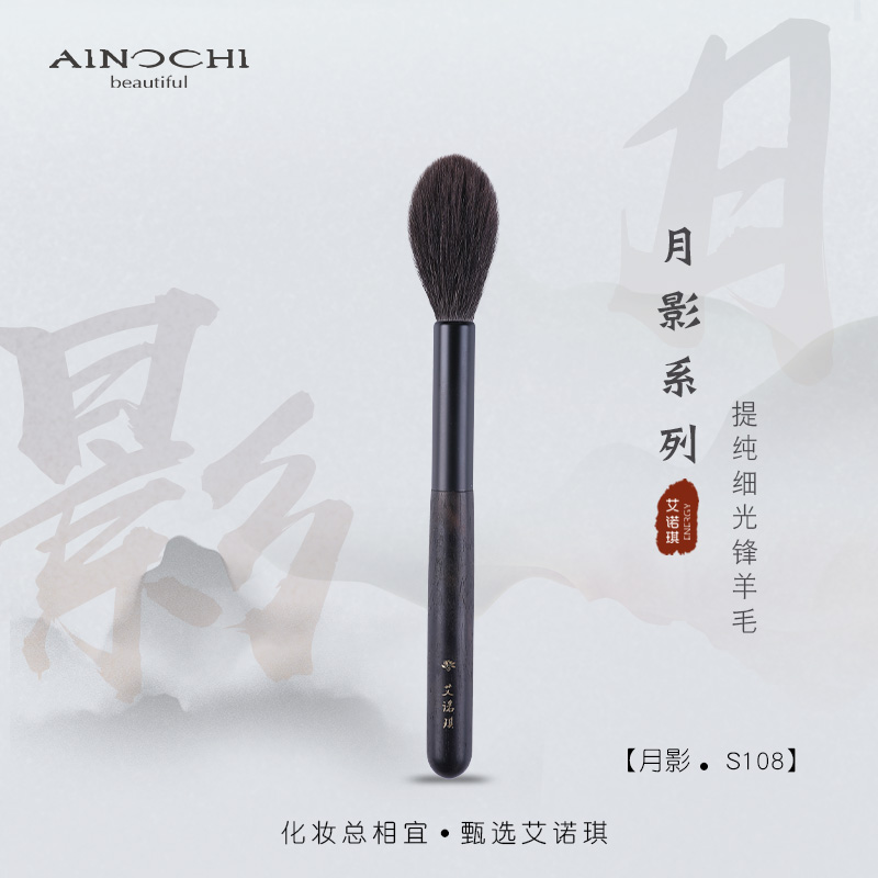 艾诺琪河北紫光檀化妆刷高光刷