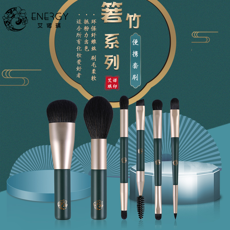 便携款化妆刷套装艾诺琪