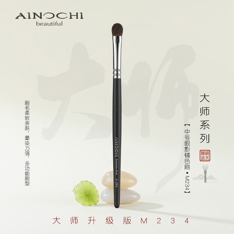 ENERGY/艾诺琪新大师M234中号眼影铺色刷小马毛动物毛化妆刷