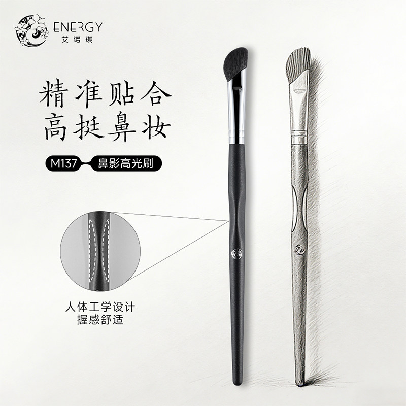 艾诺琪大师m137斜角眼影刷镰刀鼻影刷晕染刷局部高光刷斜头化妆刷