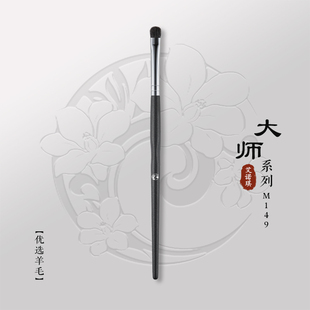 ENERGY 艾诺琪大师M149小号贝壳眼影加深刷卧蚕刷羊毛刷美妆工具