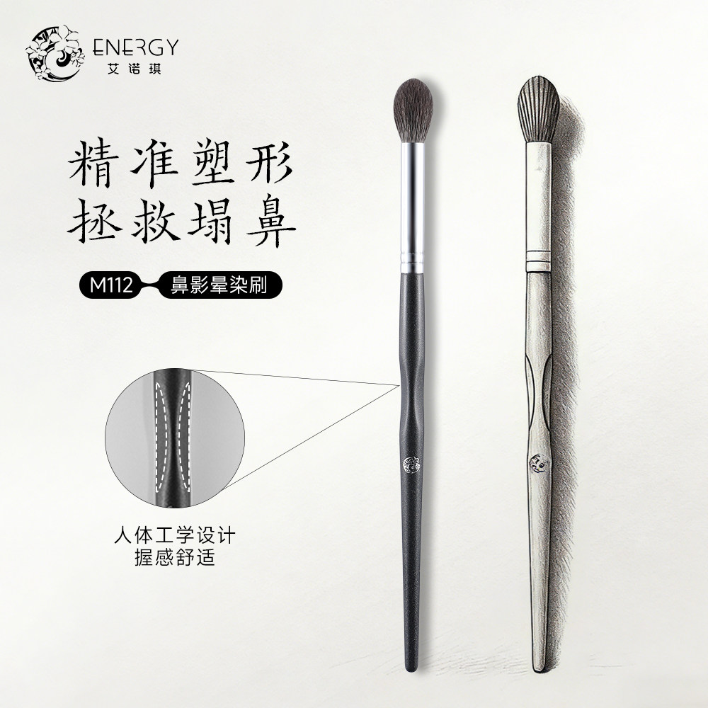 ENERGY/艾诺琪大师M112眼影刷晕染刷鼻影刷一支 羊毛动物毛化妆刷 - 艾诺琪旗舰店出品