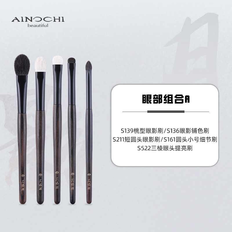 艾诺琪沧州化妆刷眼部刷眼影刷
