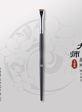 ENERGY/艾诺琪化妆刷 大师M143平头砍刀眼线刷刀锋眼线刷眉刷卧蚕