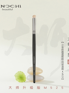 ENERGY/艾诺琪化妆刷新大师m525小号斜圆遮瑕刷局部遮瑕遮瑕刷