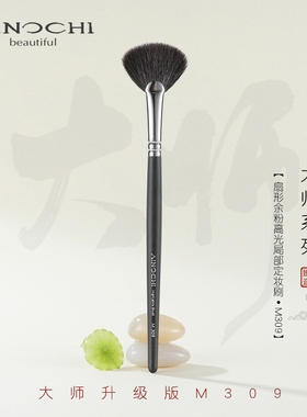 ENERGY/艾诺琪新大师M309扇形余粉高光局部定妆刷羊毛化妆刷
