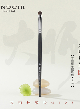 ENERGY/艾诺琪新大师M127平圆细节眼影刷小马毛化妆刷一支装