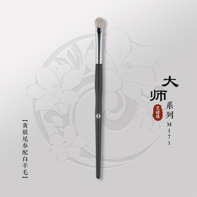 艾诺琪沧州大师M171眼影刷