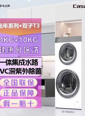 卡萨帝C8 14W2SU1光年双子T3滚筒洗衣机直驱变频子母双筒母婴分区