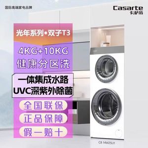 卡萨帝C8 14W2SU1光年双子T3滚筒洗衣机直驱变频子母双筒母婴分区