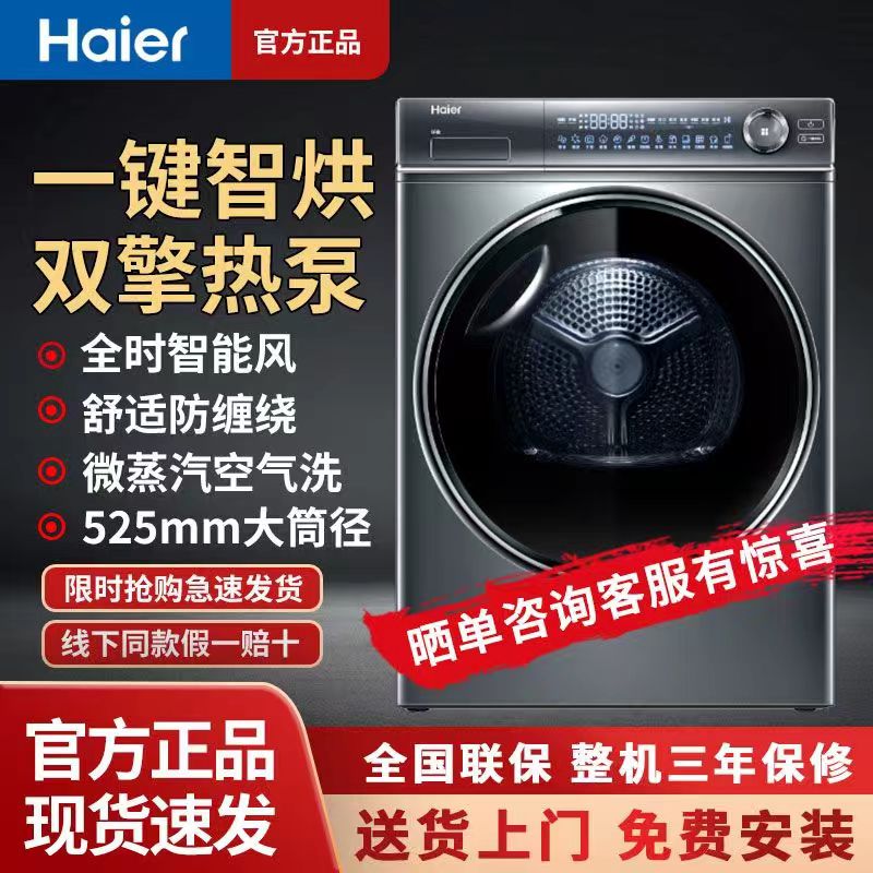 海尔376烘干机双擎热泵空气洗除菌家用干衣机烘干机HGY100-F376U1