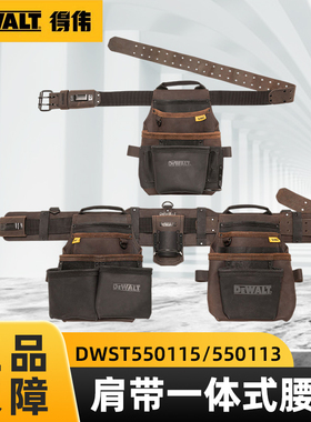 得伟附件DWST550115/DWST550113肩带一体式腰包