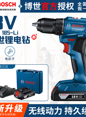 博世变速充电式无刷冲击手电钻18V家用锂电小手枪钻GSR185/GSB185