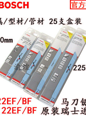 博世BOSCH马刀锯往复锯条锯片电锯条S922EF/BF/1122EF/BF盒装25支