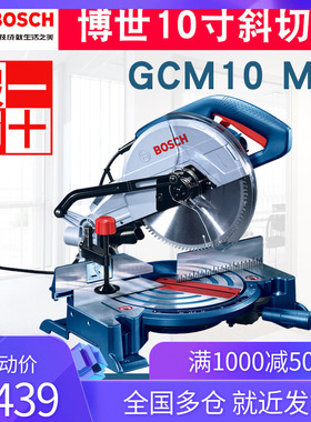 博世GCM10MX高精度斜切锯锯铝机木工锯界铝机型材切割机GCM12MX